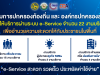 งานบริการของศูนย์บริการร่วม/ศูนย์บริการแบบเบ็ดเสร็จ (One Stop Service : OSS)