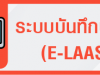 ระบบบันทึกบัญชี