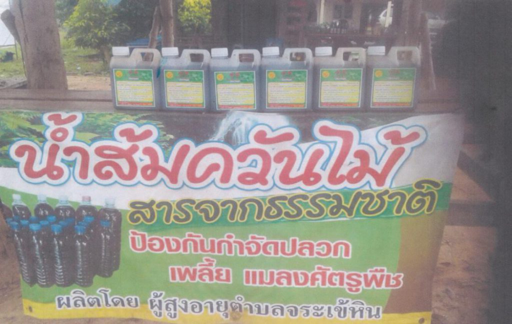 น้ำส้มควันไม้