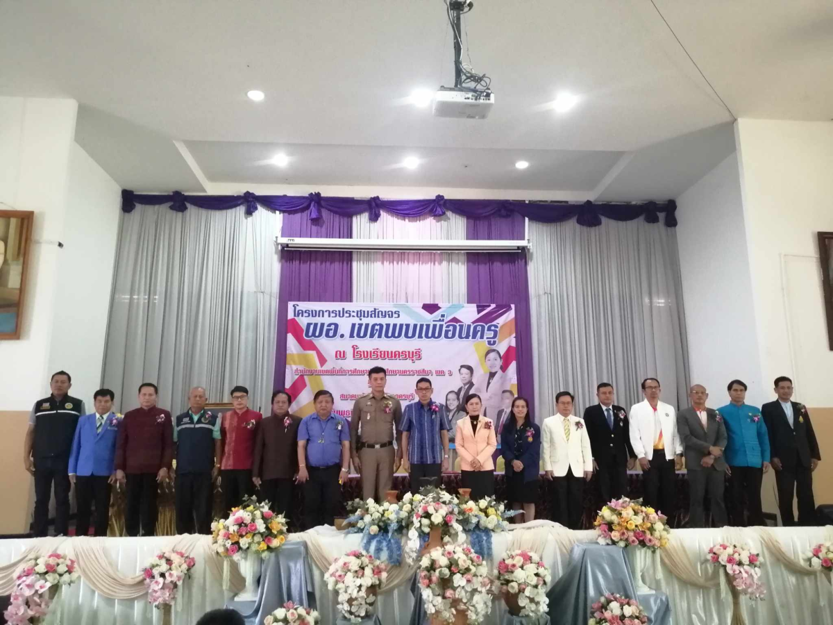 โครงการและร่วมลงนาม MOU ในการประชุมสัญจร ผอ.เขตพบเพื่อนครู