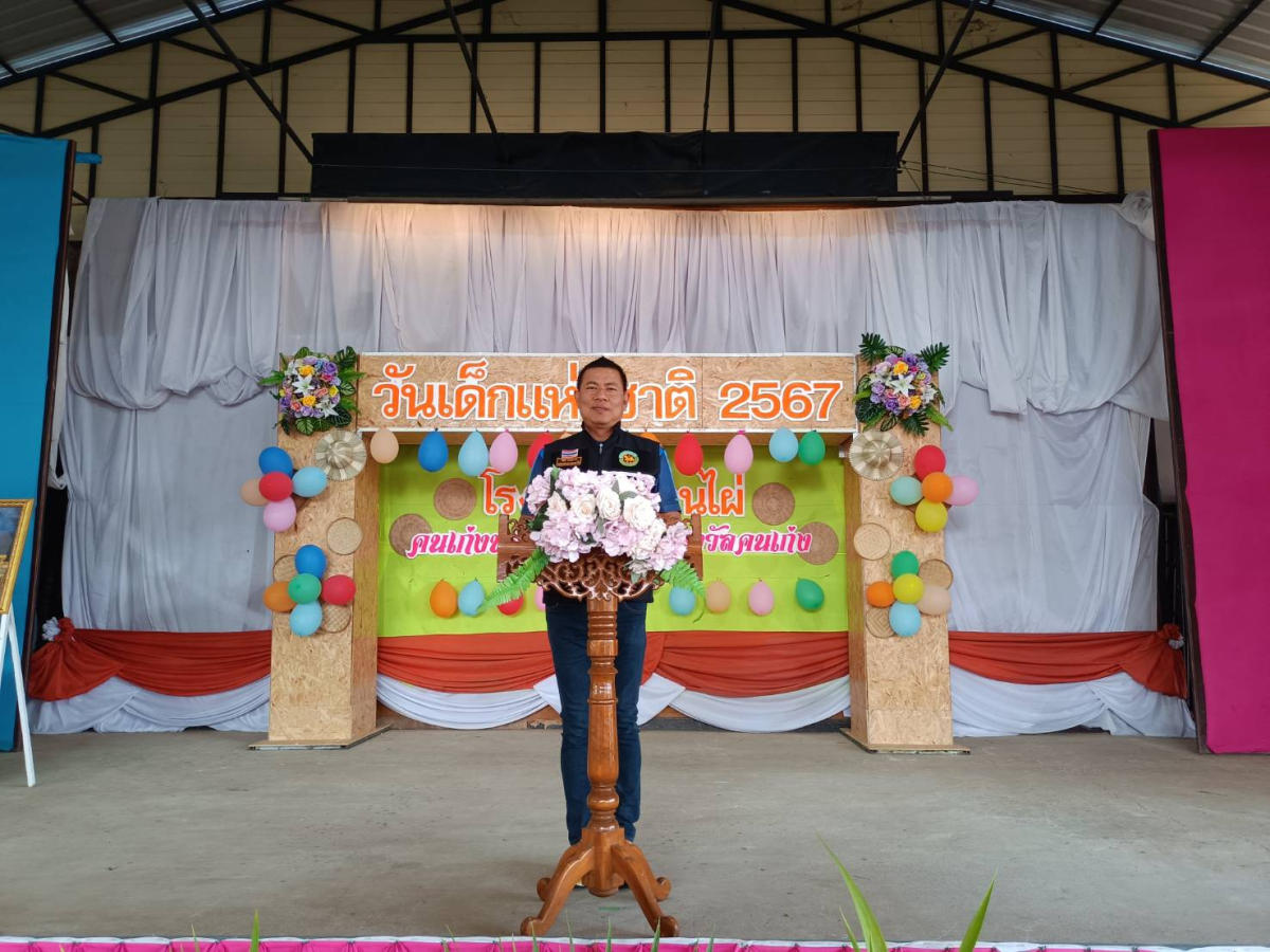 กิจกรรมวันเด็กประจำปี 2567 โรเรียนบ้านไผ่