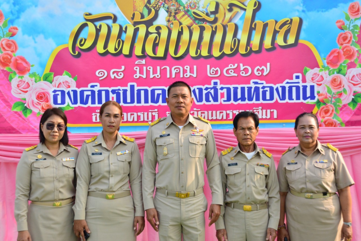 กิจกรรมวันท้องถิ่นไทย ประจำปี 2567