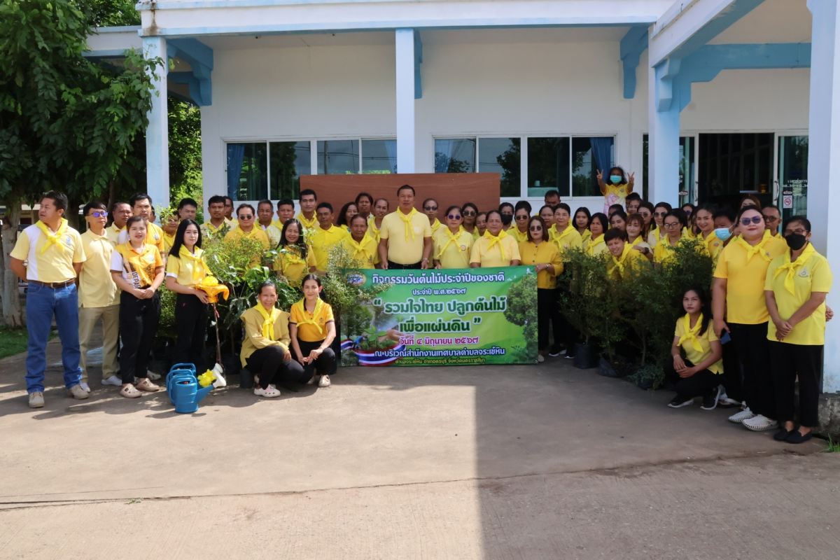 โครงการวันต้นไม้ประจำปีของชาติ ประจำปี 2567