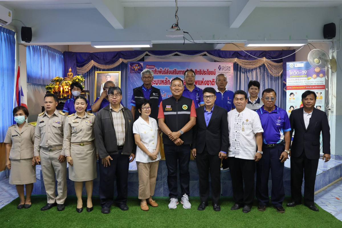 ส่งเสริมการเข้าถึงสิทธิประโยชน์ในระบบหลักประกันสุขภาพแห่งชาติ