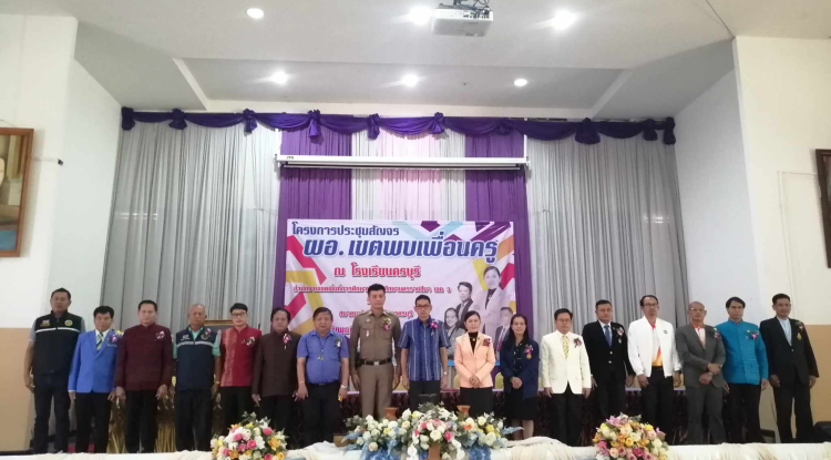 โครงการและร่วมลงนาม MOU ในการประชุมสัญจร ผอ.เขตพบเพื่อนครู