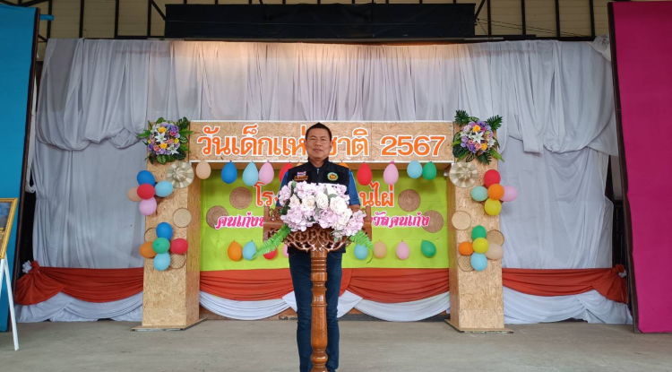 กิจกรรมวันเด็กประจำปี 2567 โรเรียนบ้านไผ่