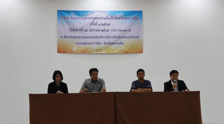 การประชุมนายกองค์การปกครองส่วนท้องถิ่นจังหวัดนครราชสีมา ครั้งที่ 1/2567 