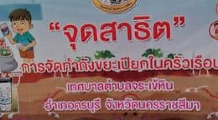 กิจกรรมการดำเนินงานการทวนสอบความเหมาะสมของพื้นที่ตามโครงการถังขยะเปียกลดโลกร้อน