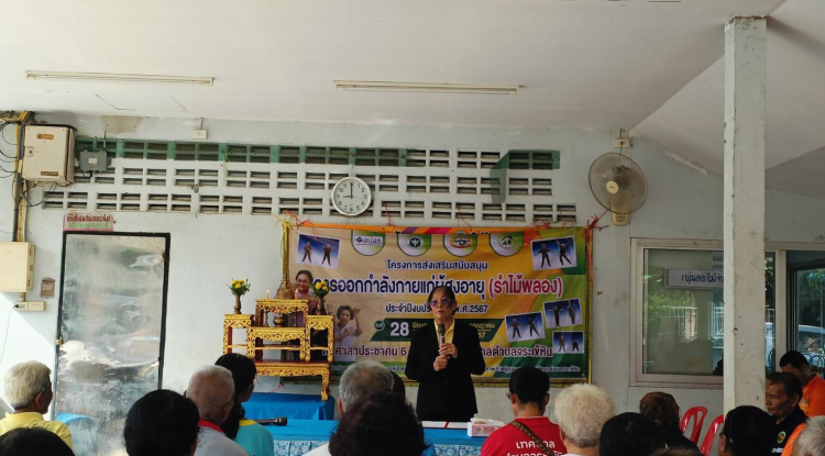 เปิดโครงการส่งเสริมสนับสนุนการออกกำลังกายแก่ผู้สูงอายุ(รำไม้พลอง) บ้านไผ่หมู่ที่ 6