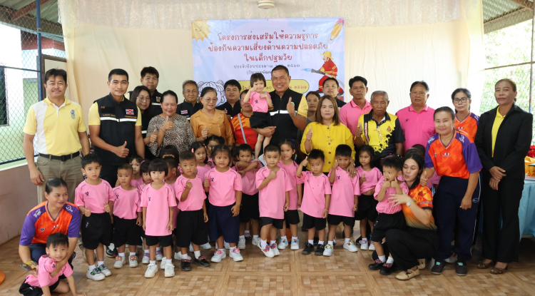 โครงการส่งเสริมให้ความรู้การป้องกันความเสี่ยงด้านความปลอดภัยในเด็กปฐมวัย 