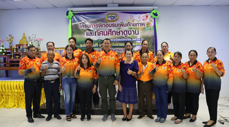 โครงการฝึกอบรมเพิ่มศักยภาพและทัศนศึกษาดูงานประจำปี 2567