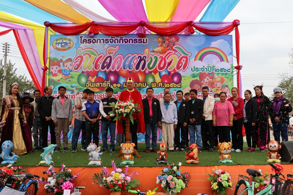 งานวันเด็กแห่งชาติประจำปี 2568