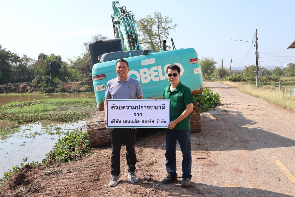 ขอขอบพระคุณบริษัท เยนเนรัล สตาร์ท จำกัด ที่ให้ความอนุเคราะห์รถแบคโฮพร้อมบุคลากร