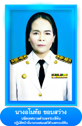 นายก