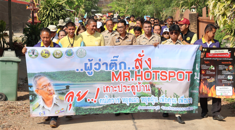 กิจกรรมเดินรณรงค์ คนโคราช หยุดเผา หยุดฝุ่น เพื่อคุณ