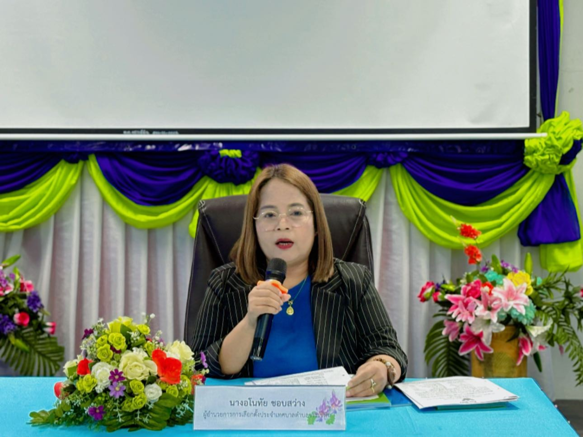 ประชุมประจำเดือนพฤษภาคม 2568 