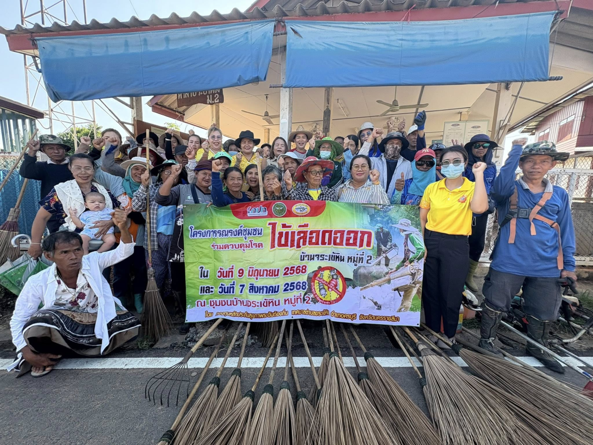 โครงการรณรงค์ชุมชนร่วมควบคุมโรคไข้เลือดออก บ้านจระเข้หินหมู่ที่ 2