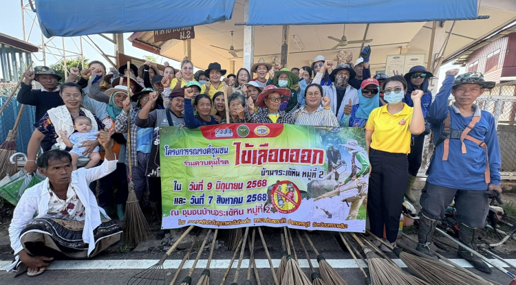  โครงการรณรงค์ชุมชนร่วมควบคุมโรคไข้เลือดออก บ้านจระเข้หินหมู่ที่ 2