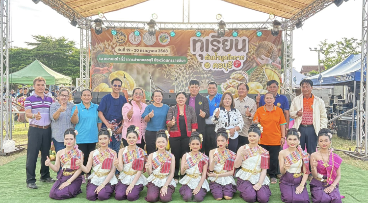 งานทุเรียนต้นน้ำมูลครั้งที่ 11 อำเภอครบุรี จังหวัดนครราชสีมา
