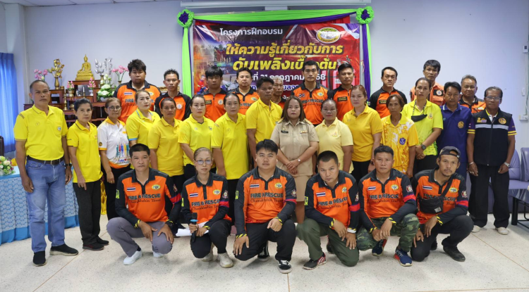 โครงการฝึกอบรมให้ความรู้เกี่ยวกับการดับเพลิงเบื้องต้น ปี 2568
