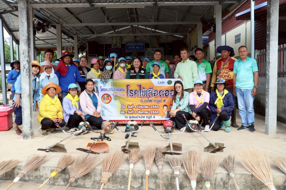 โครงการรณรงค์ชุมชนร่วมควบคุมโรคไข้เลือดออก ณ ชุมชนบ้านไผ่หมู่ที่ 4 