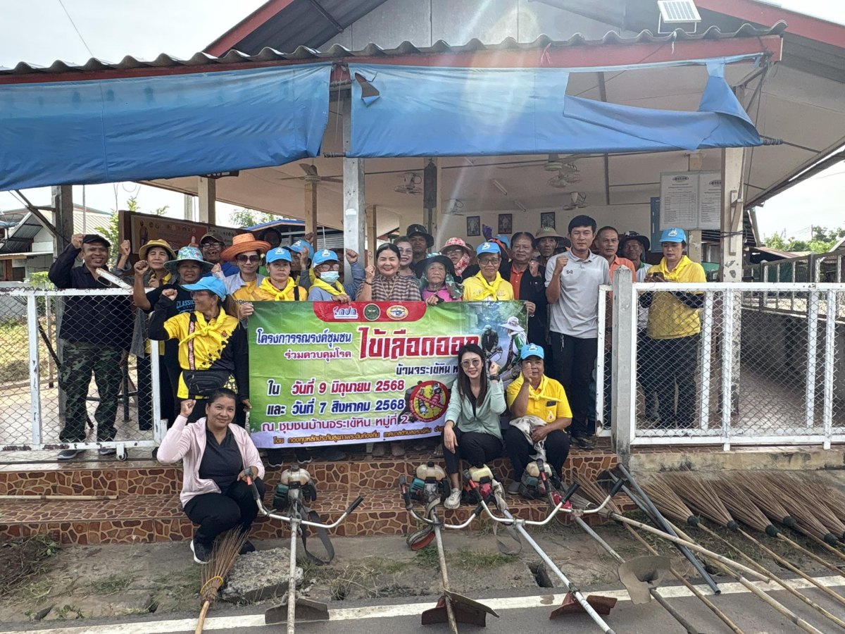 โครงการรณรงค์ชุมชนร่วมควบคุมโรคไข้เลือดออก บ้านจระเข้หินหมู้ที่ 2