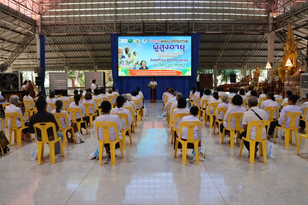 โครงการพัฒนาศักยภาพผู้สูงอายุในเขตเทศบาลตำบลจระเข้หิน ประจำปี 2568 