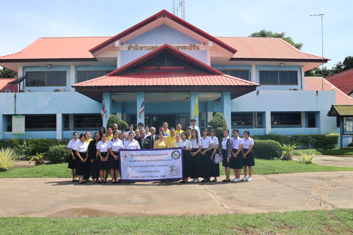 โครงการศึกษาดูงานนอกสถานที่ของคณะศิลปศาสตร์ วิทยาลัยเทคโนโลยีพนมวันท์