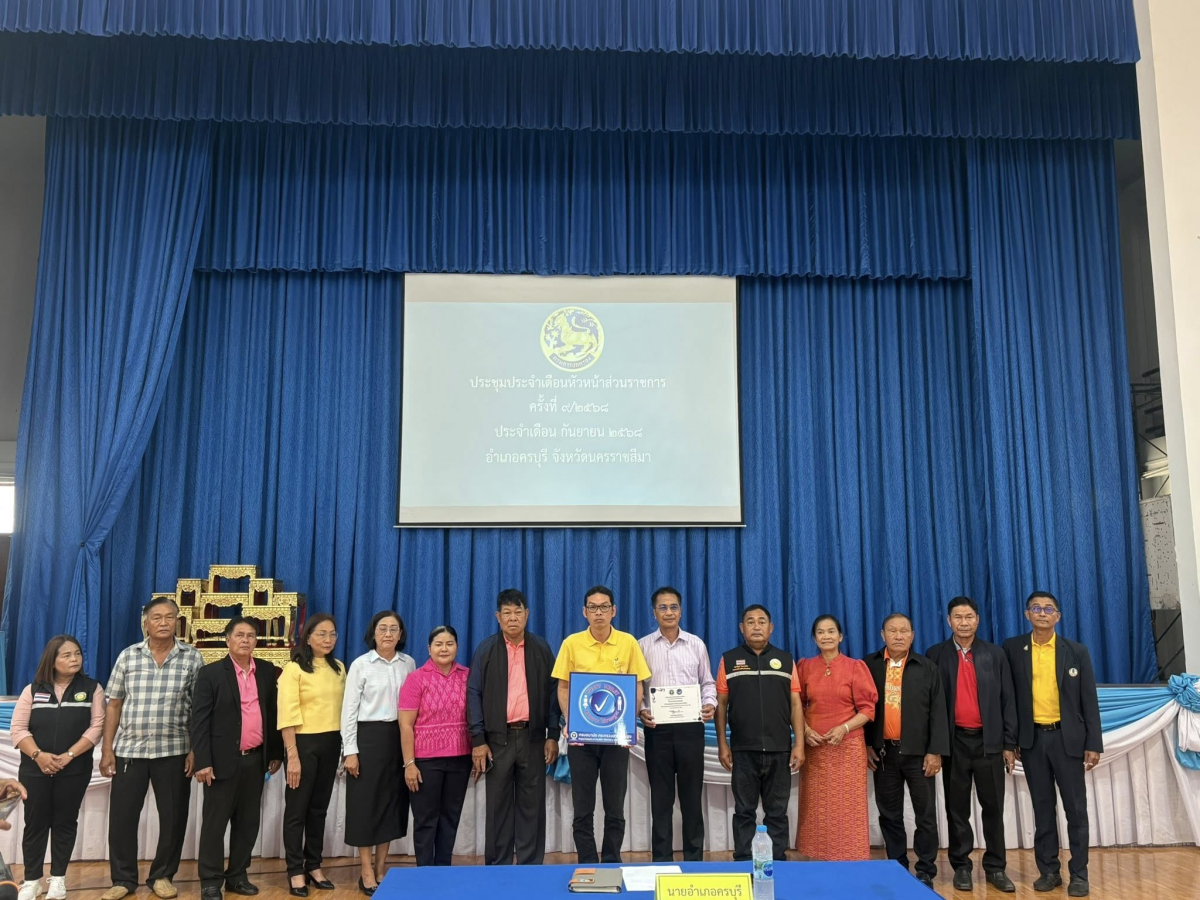 ประชุมประจำเดือนหัวหน้าส่วนราชการ ครั้งที่ 9/2568 ประจำเดือนกันยายน 2568