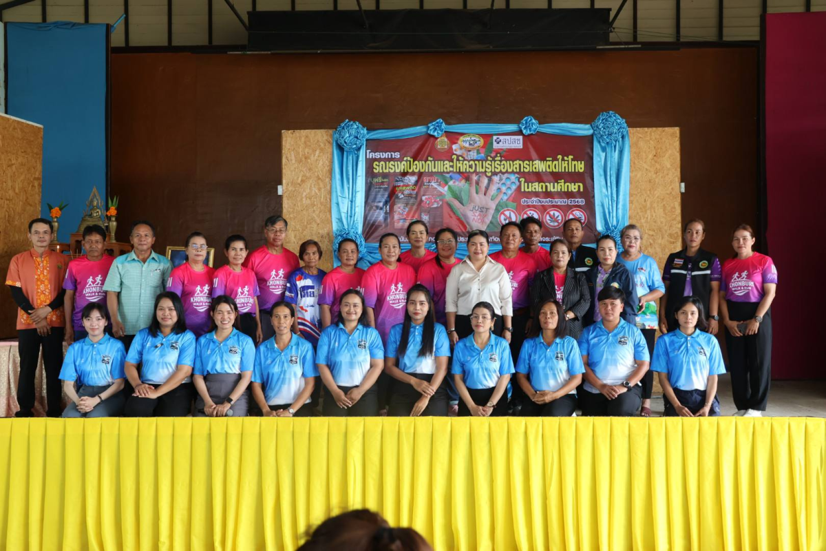 โครงการรณรงค์ป้องกันและให้ความรู้เรื่องสารเสพติดให้โทษในสถานศึกษา