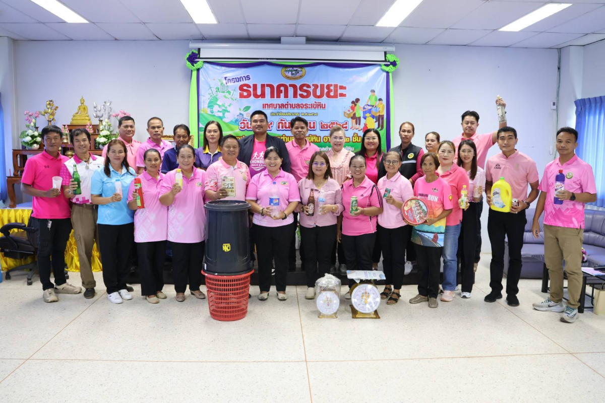 โครงการธนาคารขยะเทศบาลตำบลจระเข้หินประจำปีงบประมาณ 2568 ณ อาคาร 2 ชั้น 2 สำนักงานเทศบาลตำบลจระเข้หิน ตำบลจระเข้หิน อำเภอครบุรี จังหวัดนครราชสีมา