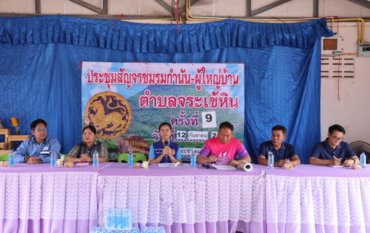 การประชุมสัญจรชมรมกำนัน-ผู้ใหญ่บ้านตำบลจระเข้หิน ครั้งที่ 9