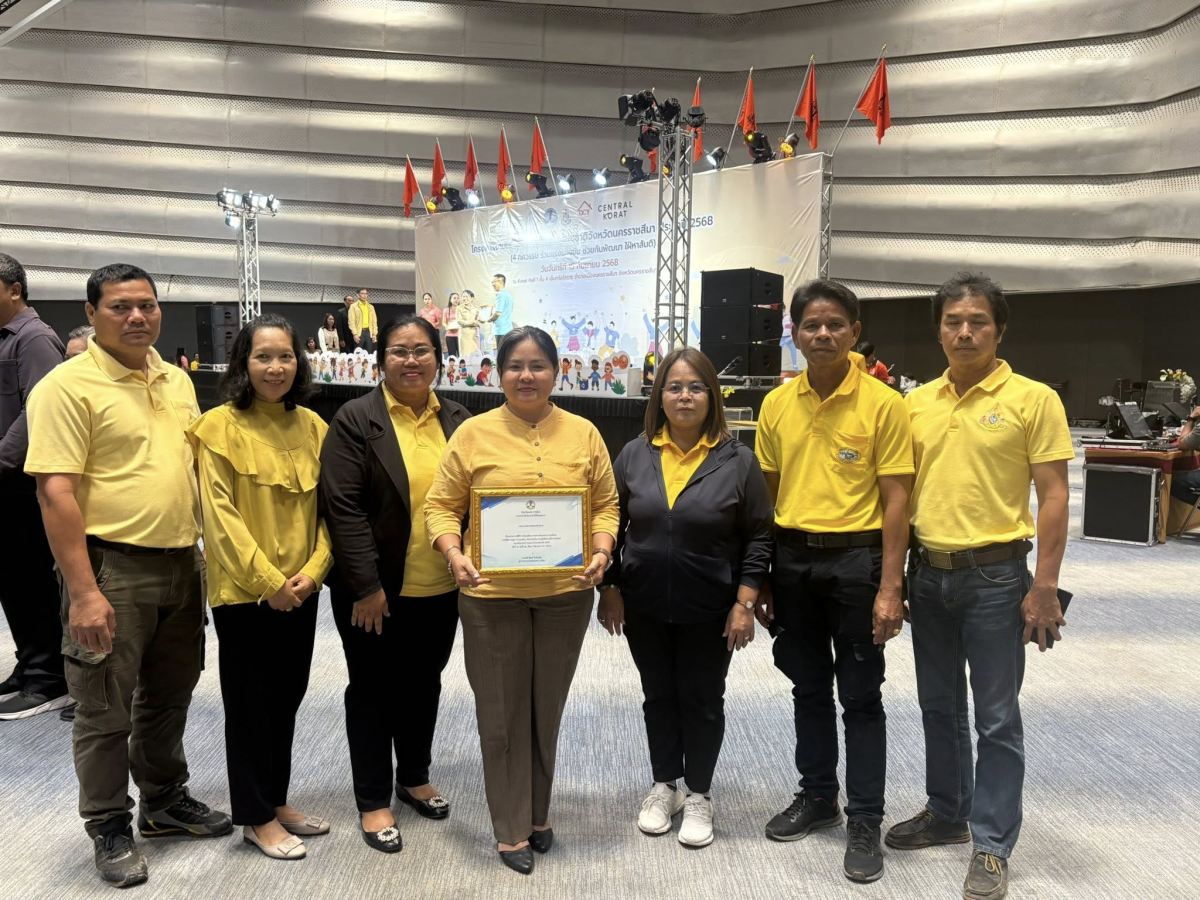 โครงการมหกรรมวันเยาวชนแห่งชาติจังหวัดนครราชสีมา ประจำปี 2568 