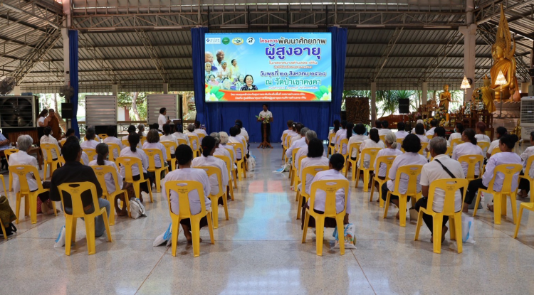 โครงการพัฒนาศักยภาพผู้สูงอายุในเขตเทศบาลตำบลจระเข้หิน ประจำปี 2568 