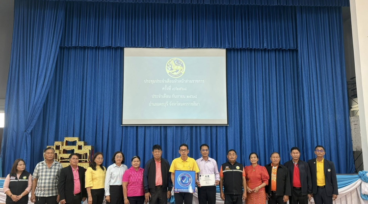 ประชุมประจำเดือนหัวหน้าส่วนราชการ ครั้งที่ 9/2568 ประจำเดือนกันยายน 2568