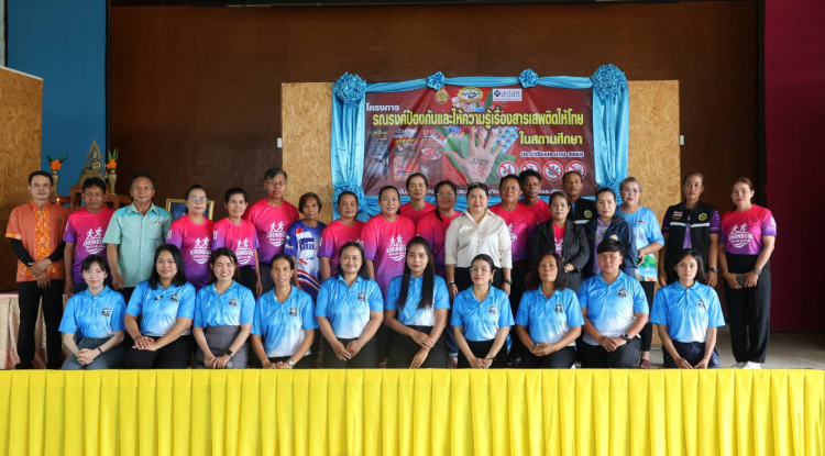 โครงการรณรงค์ป้องกันและให้ความรู้เรื่องสารเสพติดให้โทษในสถานศึกษา