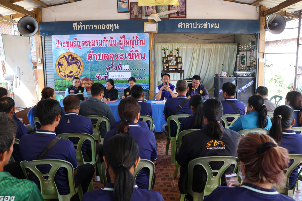 เข้าร่วมการประชุมสัญจรชมรมกำนัน-ผู้ใหญ่บ้านตำบลจระเข้หิน ครั้งที่ 1 ณ