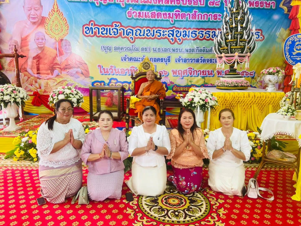 ร่วมพิธีทำบุญอายุวัฒนมงคลครบรอบ 78 ปี 56 พรรษาร่วมแสดงมุทิตาสักการะท่านเจ้าคุณพระสุขุมธรรมวาที 