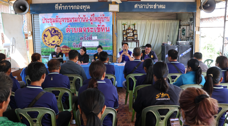 เข้าร่วมการประชุมสัญจรชมรมกำนัน-ผู้ใหญ่บ้านตำบลจระเข้หิน ครั้งที่ 1 ณ