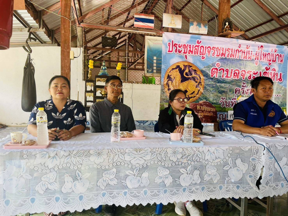 การประชุมสัญจรชมรมกำนัน-ผู้ใหญ่บ้านตำบลจระเข้หิน ครั้งที่ 3 ณ ศาลาประชาคมหมู่ที่ 3 ตำบลจระเข้หิน อำเภอครบุรี จังหวัดนครราชสีมา